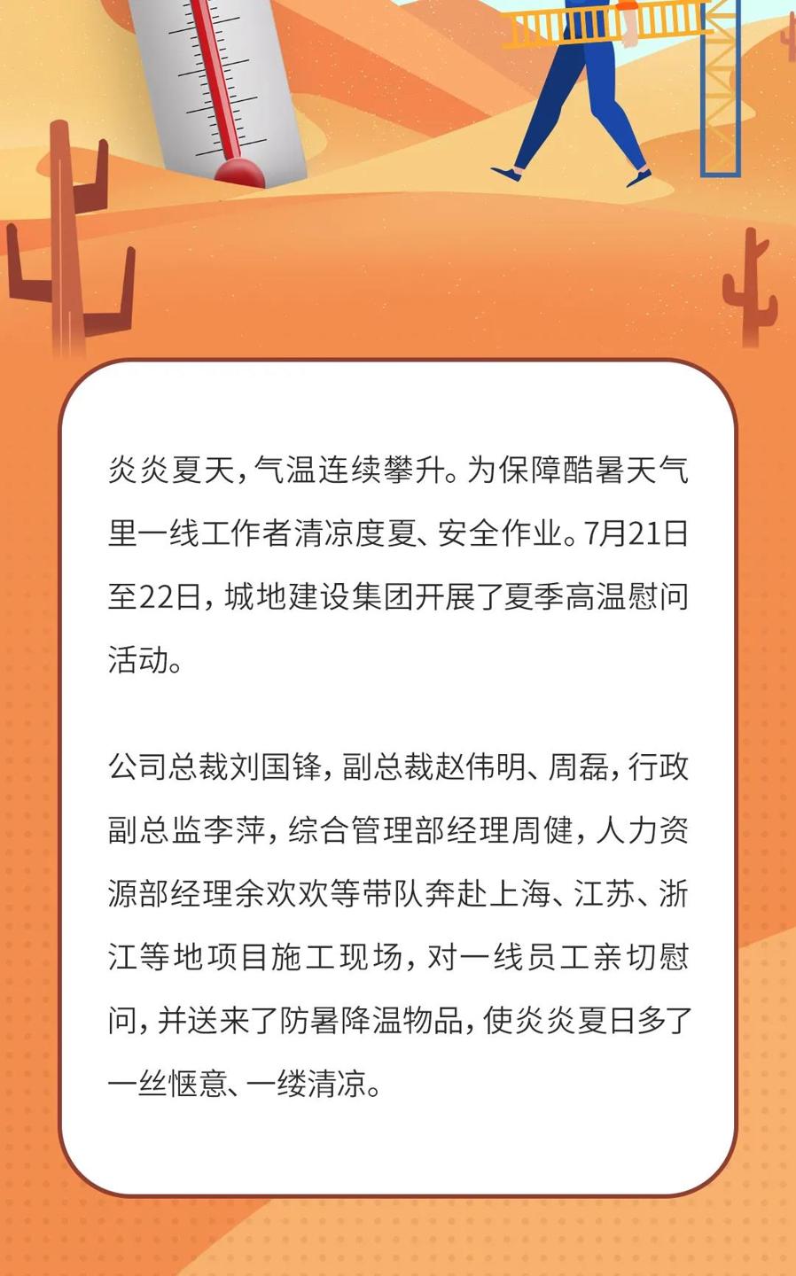 傾情慰問，“涼”滿今夏