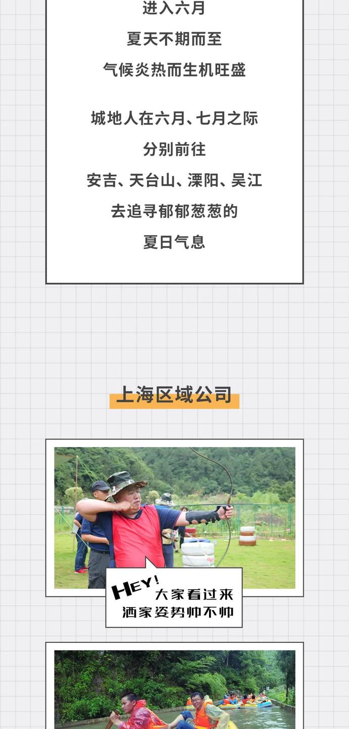 城地建設(shè)集團(tuán)2021年度區(qū)域公司團(tuán)建活動(dòng)