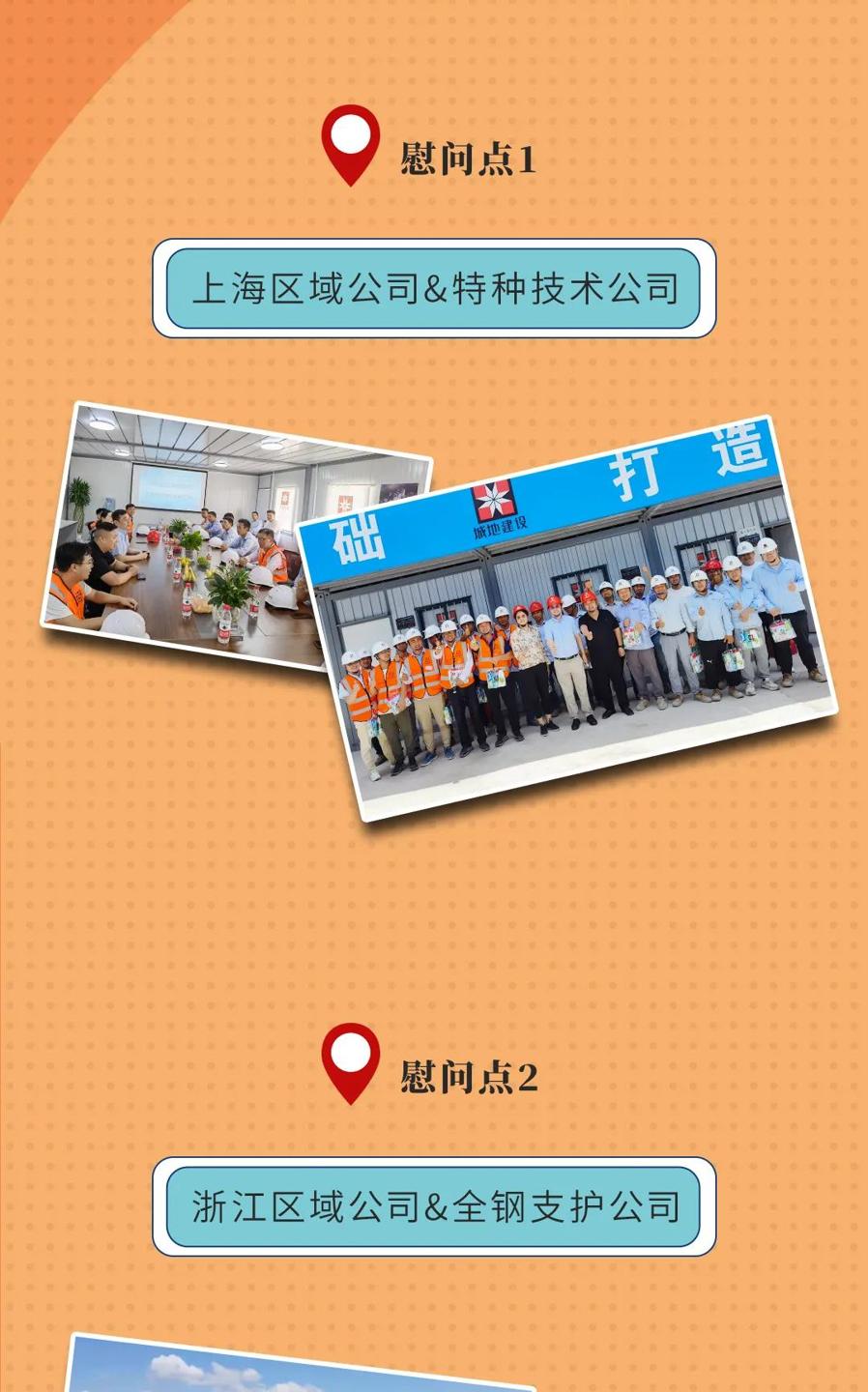 傾情慰問，“涼”滿今夏