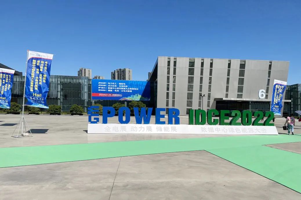 城地云首次亮相數(shù)據(jù)中心綠色能源大會