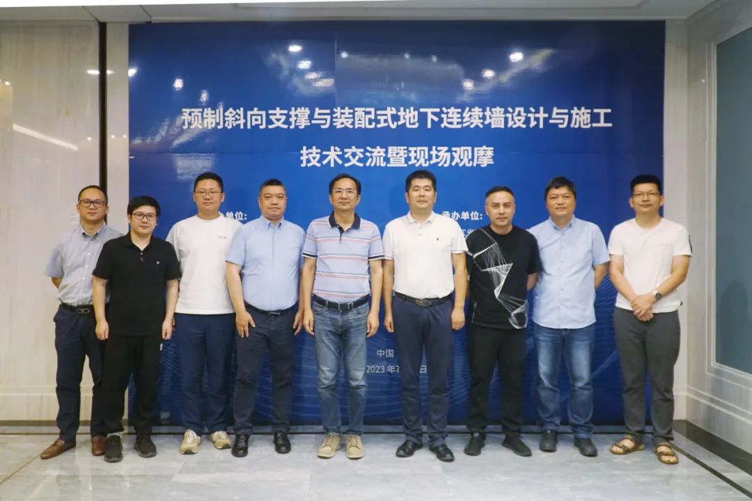 “預(yù)制斜向支撐與裝配式地下連續(xù)墻設(shè)計與施工技術(shù)”交流暨現(xiàn)場觀摩會在杭州順利召開